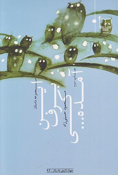 این برف کی آمده