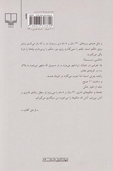 ایستادن زیر دکل برق فشار قوی