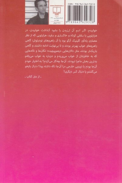 موسیو پن