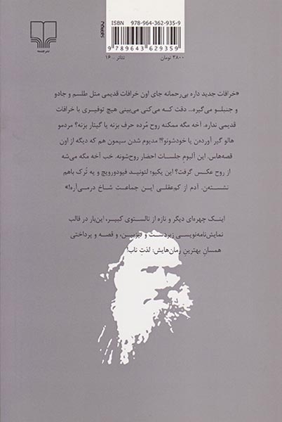 بار دانش(کمدی در چهار پرده)