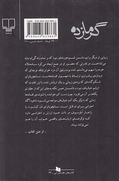 گرمازده