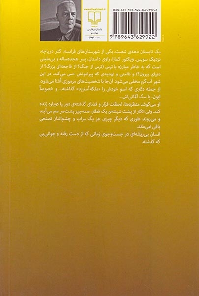 ویلای دلگیر(چشمه)سلیمانی نژاد