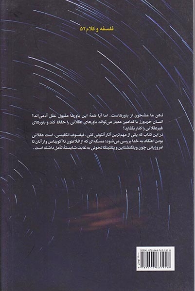 ایمان چیست