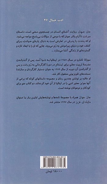 جان جهان