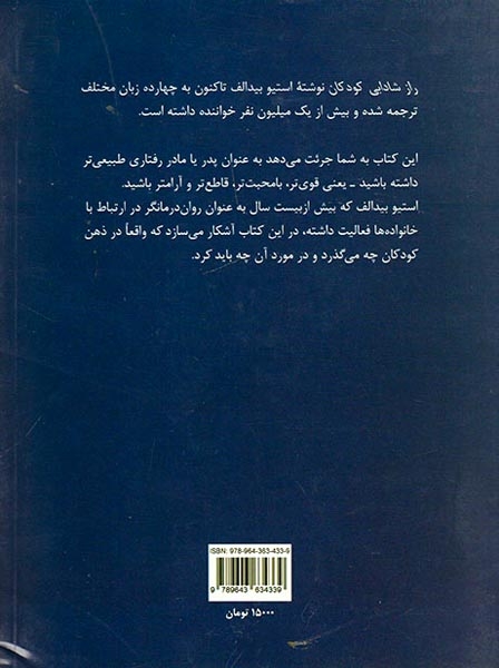 راز شادابی کودکان(هرمس)سراسکانی