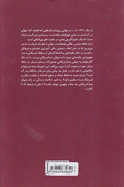 جهان پسا امریکایی