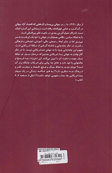 جهان پسا امریکایی