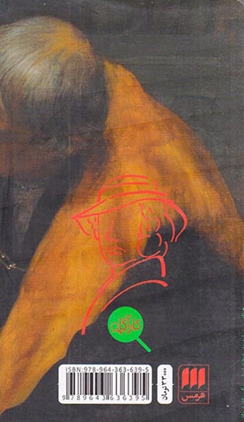 چشم بندی(هرمس)عبدالله نژاد