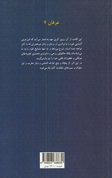 صوفیان اندلیس