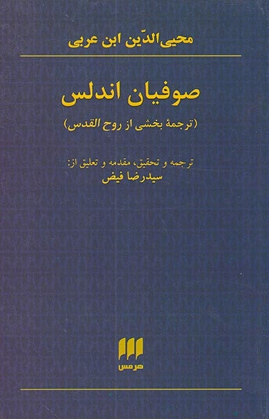 صوفیان اندلیس