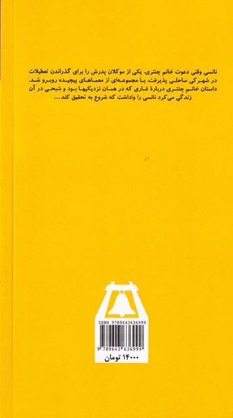 ماجراهای نانسی درو جلد ششم معمای زنگ ناقوس
