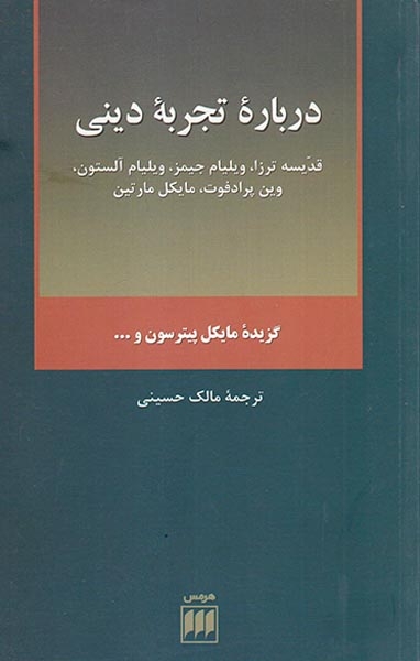 درباره تجزیه دینی