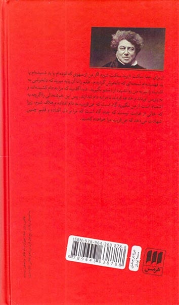 سه تفنگدار2جلدی(هرمس)میرزا اسکندری