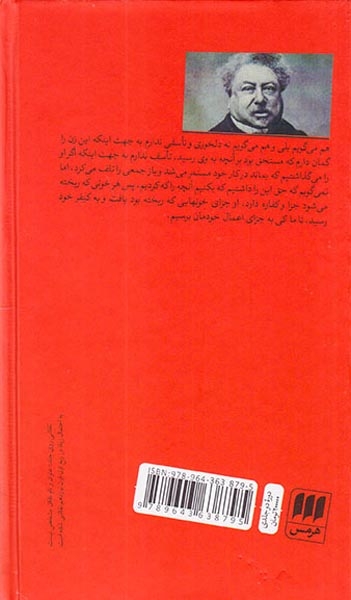سه تفنگدار2جلدی(هرمس)میرزا اسکندری