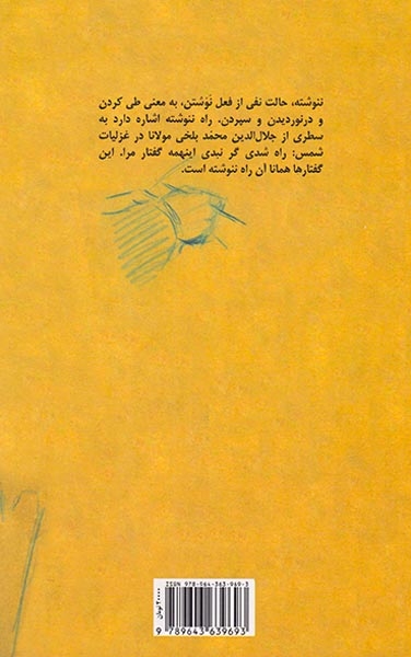راه ننوشته(با قاسم هاشمی نژاد درباره ی کتاب هایش)هرمس