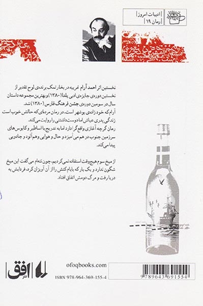 مرده ای که حالش خوب است(افق)آرام