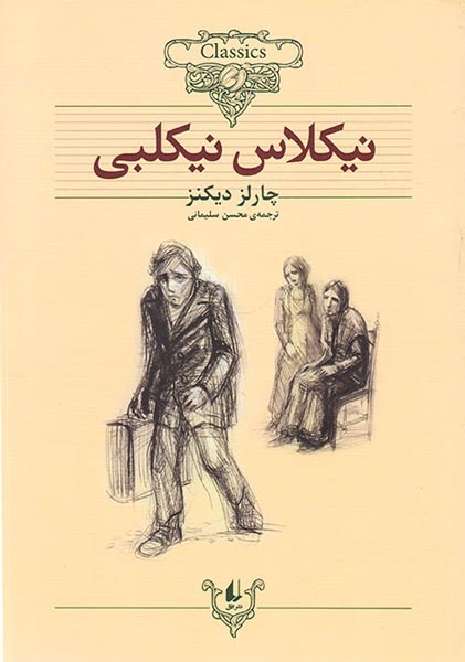 کلکسیون کلاسیک20(نیکلاس نیکلبی)افق