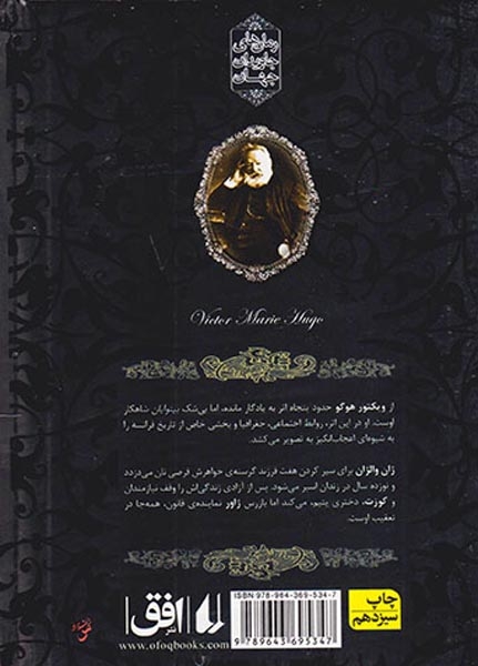 رمان های جاوید جهان13(بینوایان1)افق