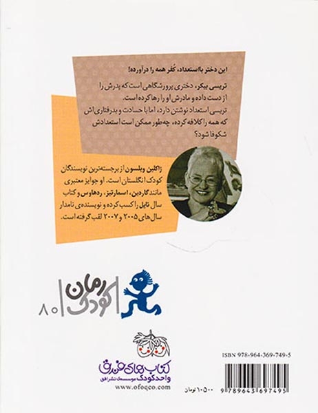 داستان تریسی بیکر