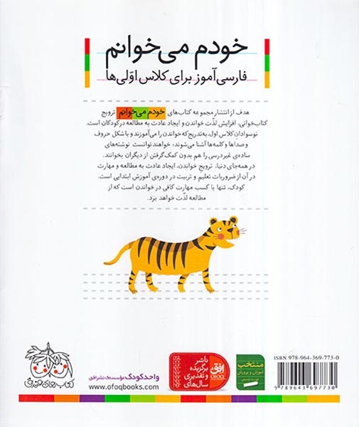خودم می خوانم3(انار)افق