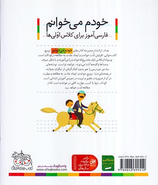 خودم می خوانم11(ایران)افق