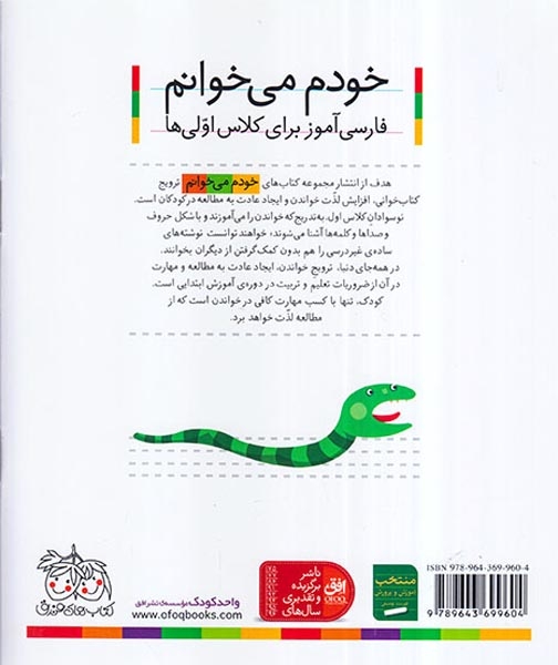 خودم می خوانم1(آب نبات)افق