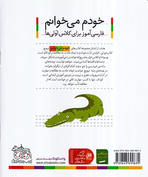 خودم می خوانم4(دوچرخه)افق