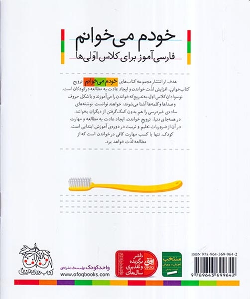 خودم می خوانم5(ماهی)افق