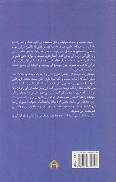 بازشناسی و نقد تصوف