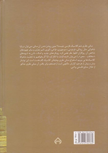 بوطیقای کلاسیک