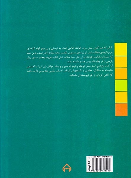 بررسی مقایسه ای شش اثر دستور زبان فارسی