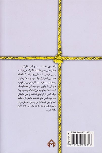 سکوت سایه ها