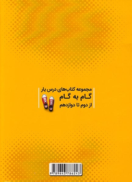 کتاب  گام به گام دروس دوم ابتدایی انتشارات منتشران