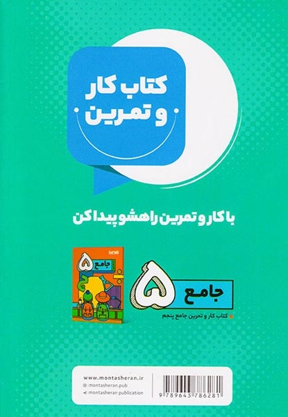 راهنمای گام به گام دروس پنجم(ابتدایی)منتشران