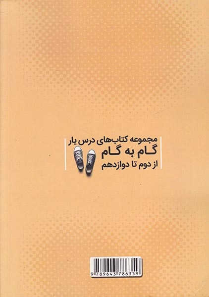 راهنمای گام به گام دروس نهم(متوسطه)منتشران