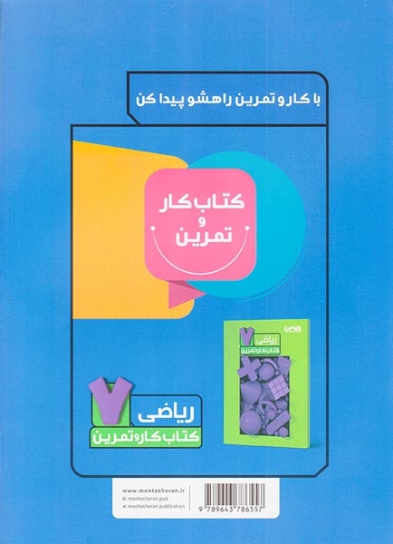 کتاب کار و تمرین علوم هفتم(متوسطه)منتشران