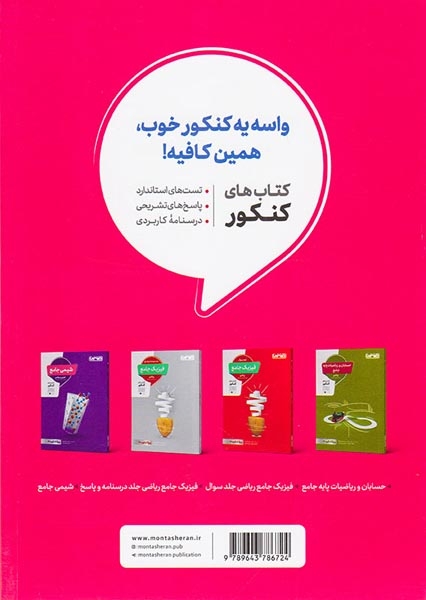 کتاب گسسته و آمار جامع ریاضی(دهم یازدهم دوازدهم)ویژه کنکور1401انتشارات منتشران