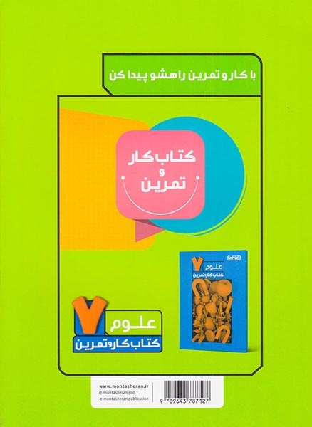 کتاب کار و تمرین ریاضی هفتم(متوسطه)منتشران