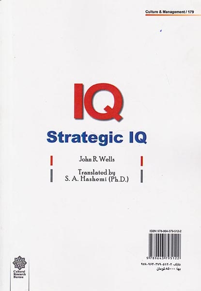 هوشمندی استراتژیک