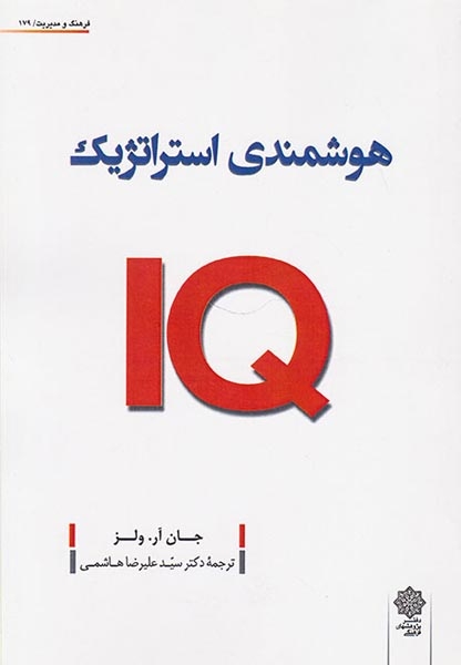 هوشمندی استراتژیک