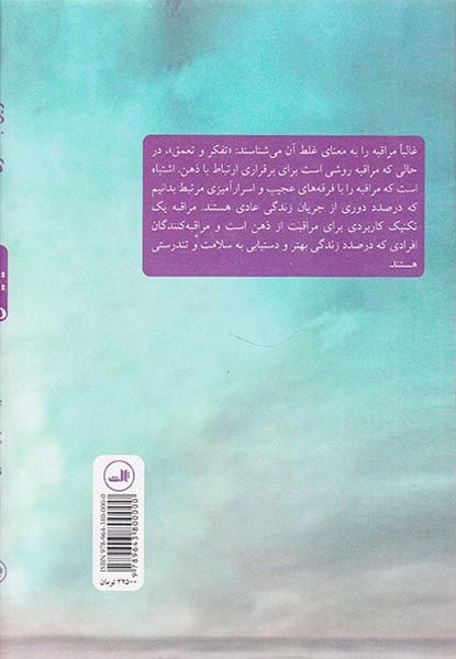 مدیتیشن(استقرار مراقبه)ثالث