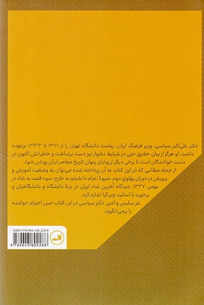 یک زندگی سیاسی(خاطرات دکتر علی اکبر سیاسی)ثالث