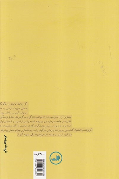 خرد و انقلاب