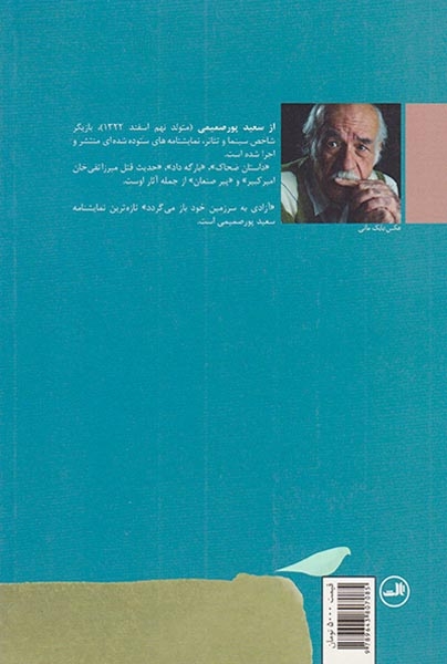 آزادی به سرزمین خود بازمی گردد
