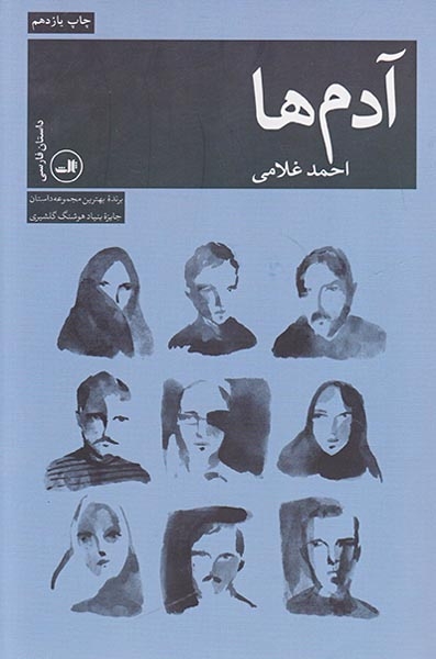 آدم ها