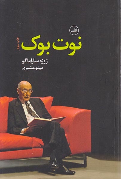 نوت بوک