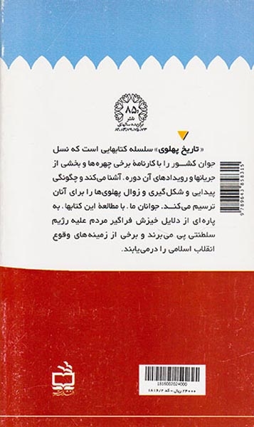تاریخ پهلوی جلد هجدهم یک مهره کوچک