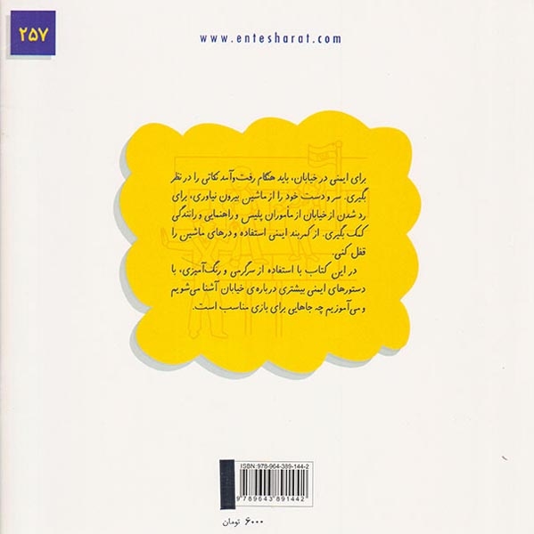 ایمنی در خیابان