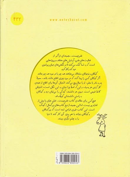 علم چیست مجموعه10جلدی