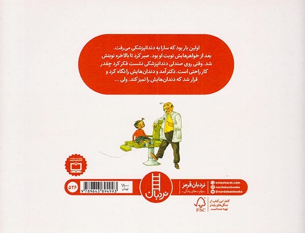 سارا به دندانپزشکی می رود(فنی ایران)کروبی